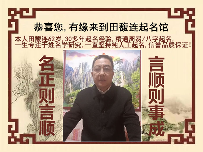 建水尚名轩田馥连起名