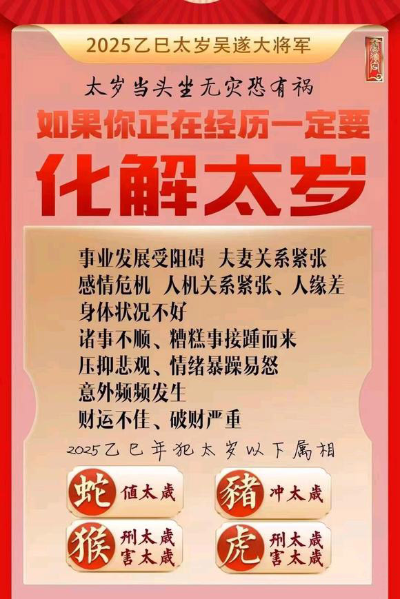  建水怎么化太岁-化太岁找田大师- 一对一人工解答